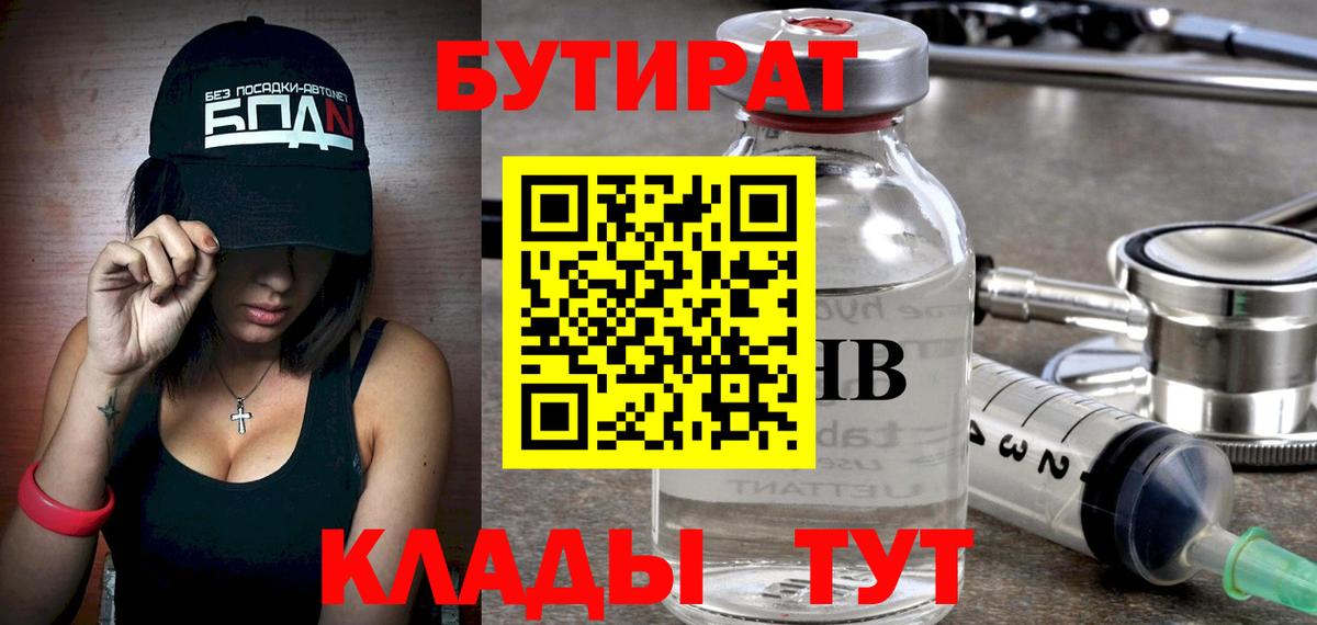 Копейск  Бутират буратино  Бутират  Вход с VPN 