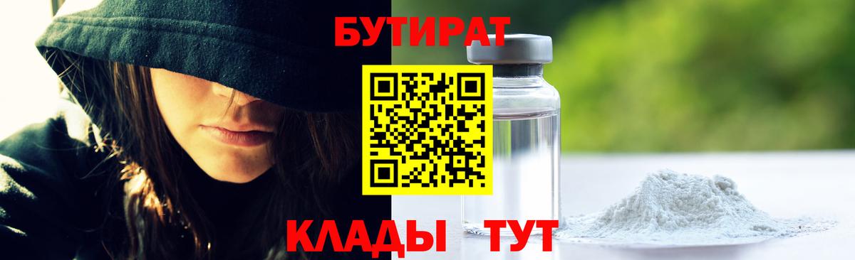 Бутират бутандиол Копейск