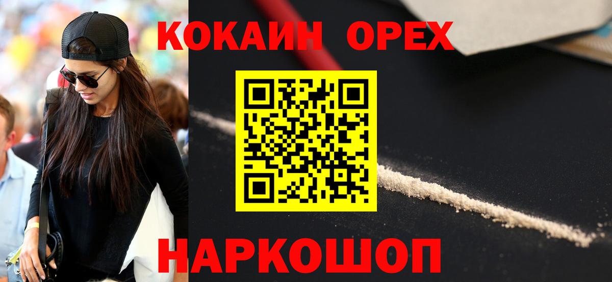 Кокаин VHQ Копейск