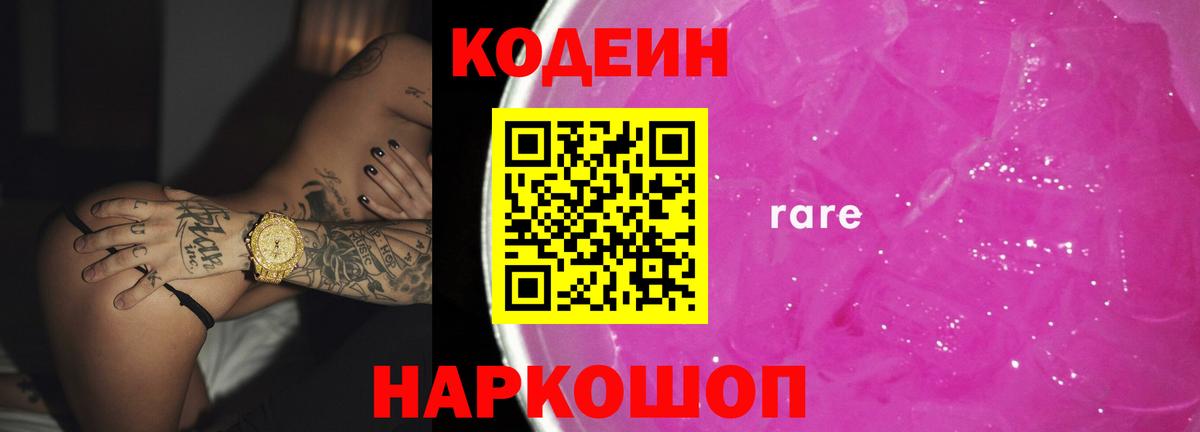 Кодеиновый сироп Lean напиток Lean (лин) Копейск