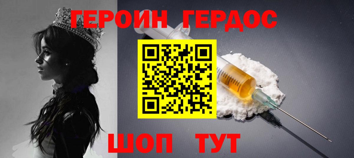 Героин  Героин хмурый  Вход с VPN  Копейск 