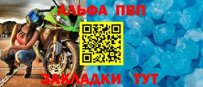 альфа пвп Донецк