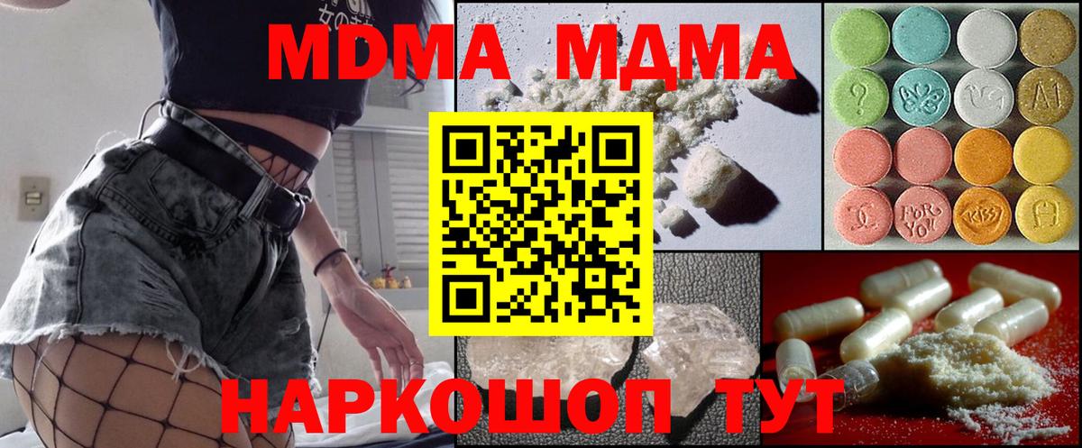 Копейск  МДМА  Вход с VPN  MDMA кристаллы 