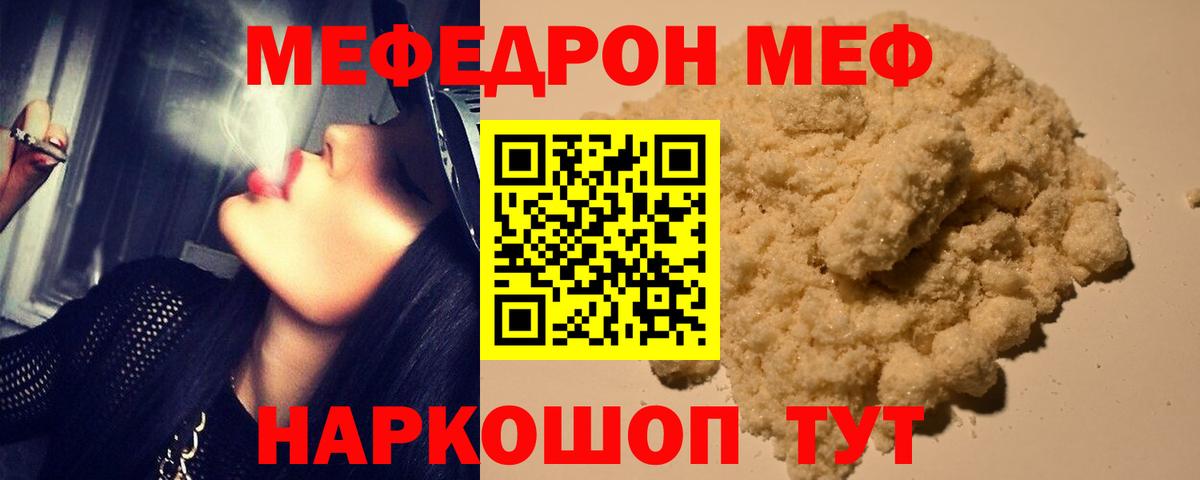 Мефедрон мука  МЕФ мука  Мефедрон  Вход с VPN  Копейск 